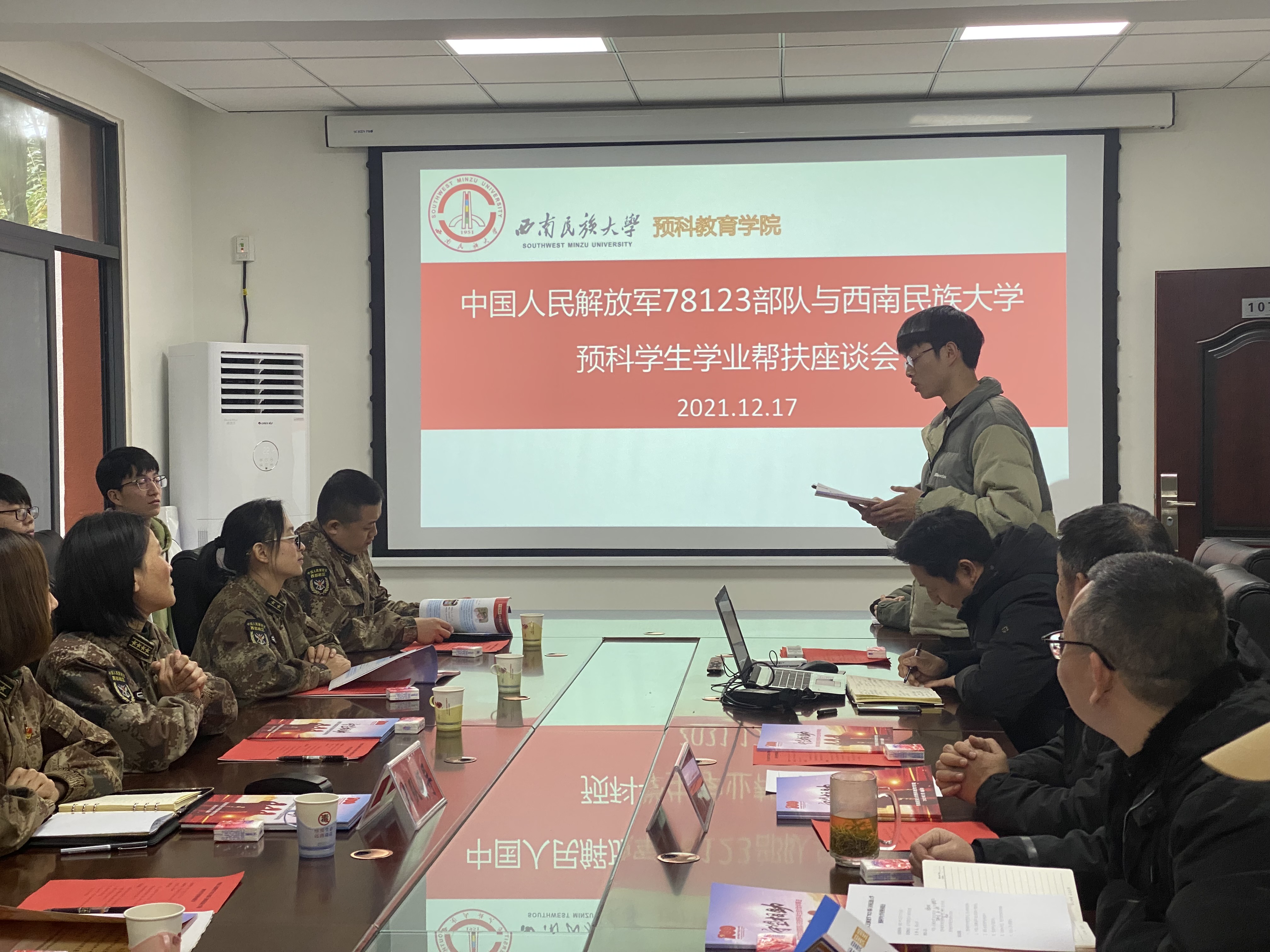 预科教育学院召开中国人民解放军78123部队学业帮扶西南民族大学预科