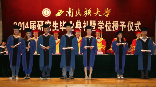 西南民族大学2014届研究生毕业典礼暨学位授予仪式隆重举行