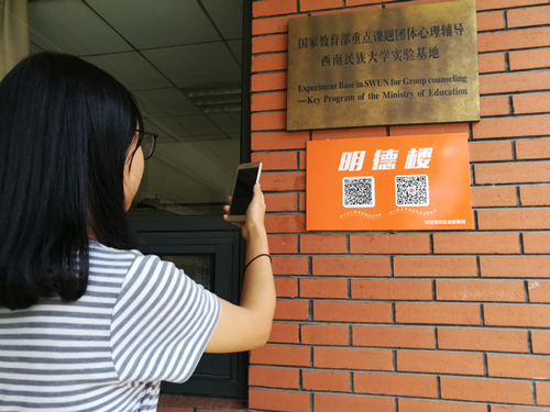 同学扫描教学楼二维码信息