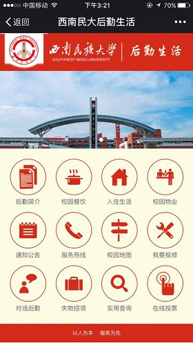 创新改版“西南民大后勤生活”微信公众号