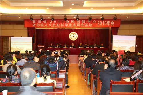 藏羌彝走廊民族问题与社会治理协同创新中心工作会