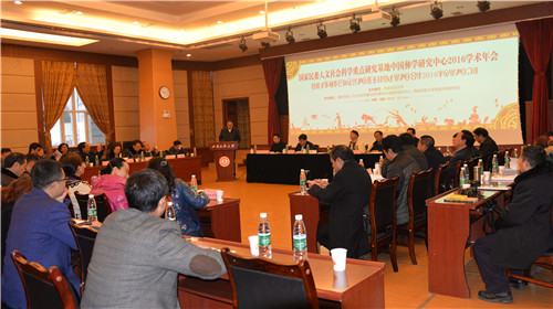 中国彝学研究中心学术年会