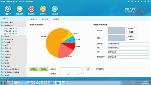 系统漏洞扫描工具
