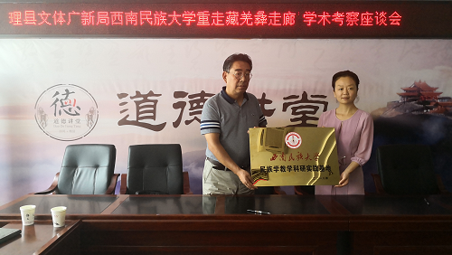 在理县挂牌民族学教学科研实践基地