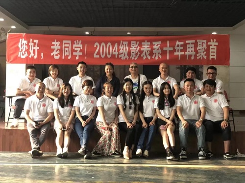 2004级影表系同学聚会