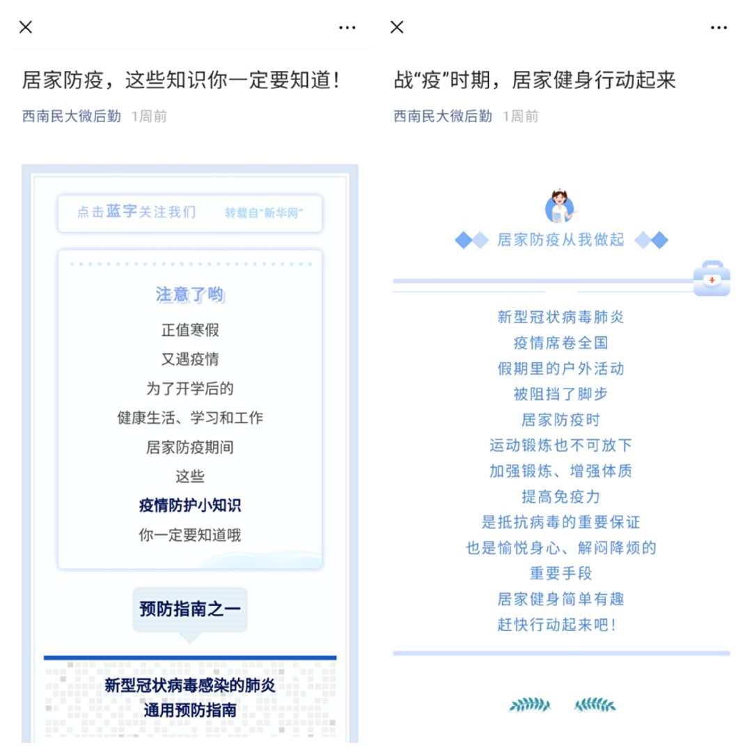 推送防疫知识微信