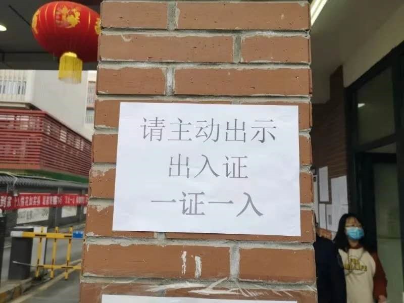 严格小区进出