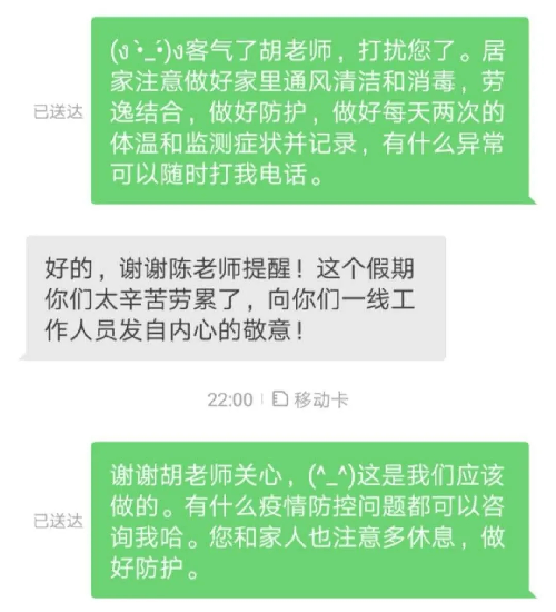 陈君程收到的感谢短信