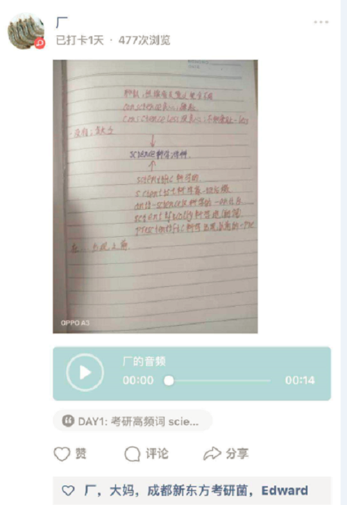 同学们在线打卡学习
