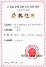 2016民委调研报告一等奖(曾明、张友、张明善、李永政)