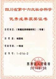 11青藏高原碉楼研究-杨嘉铭2