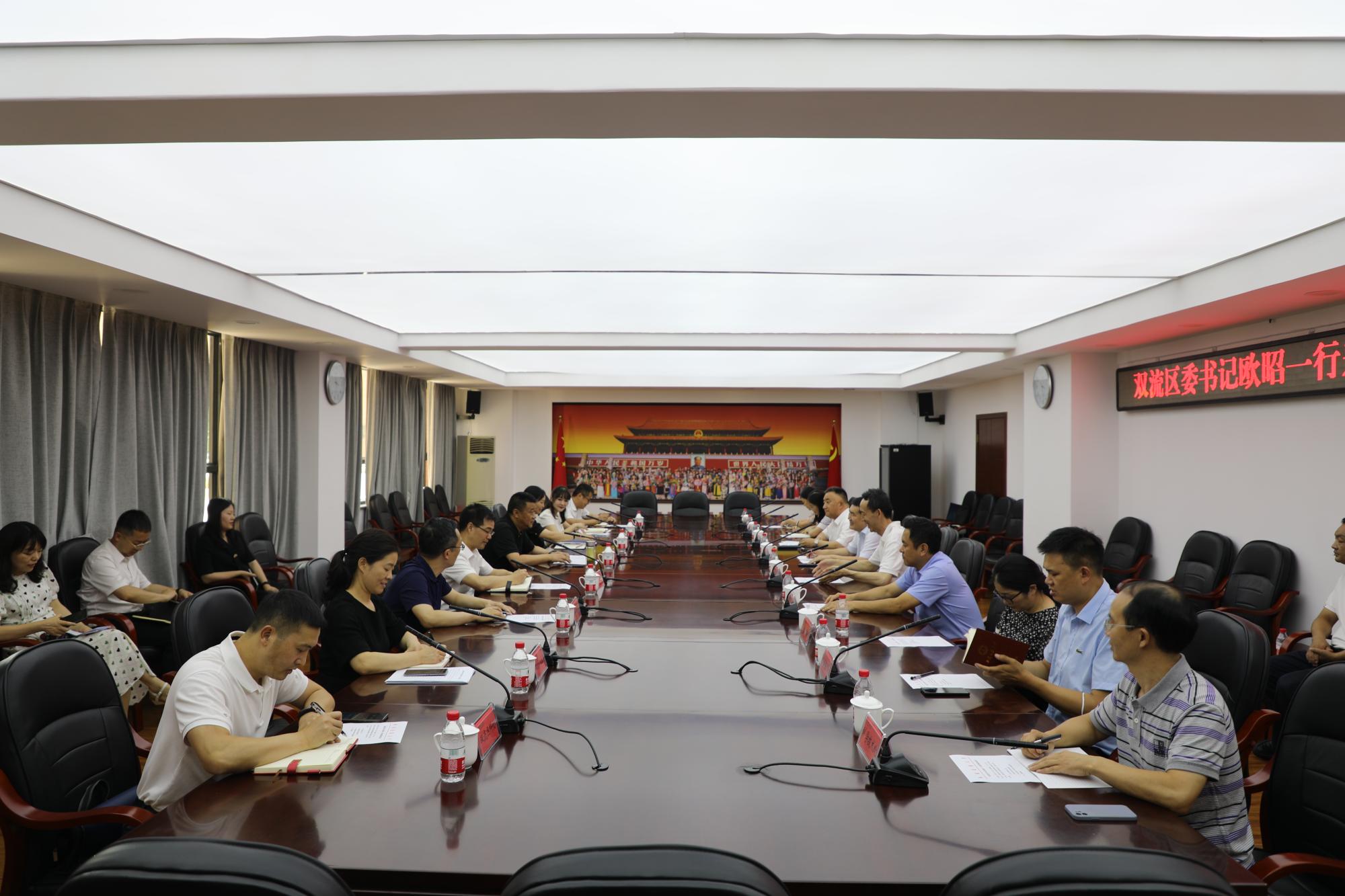 双流区委书记欧昭一行来校调研
