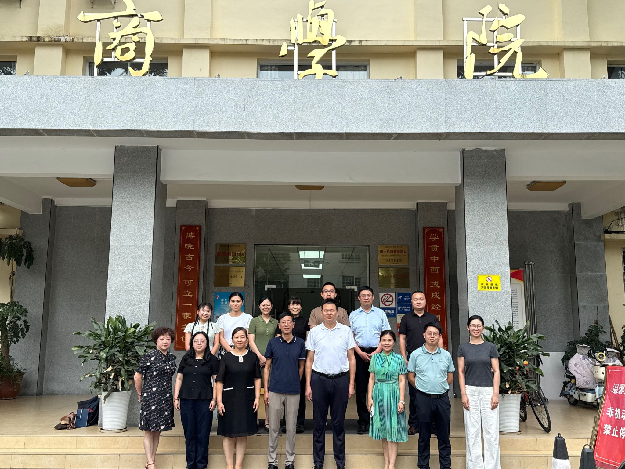 管理学院赴成都理工大学商学院调研党建工作-新闻网