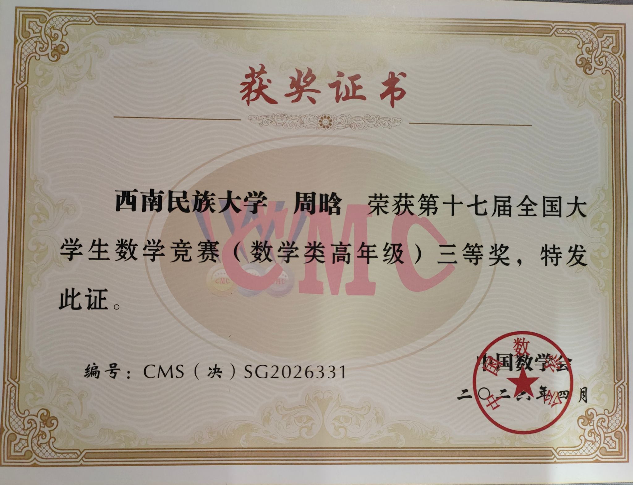 0421全国大学生数学竞赛（2）.jpg