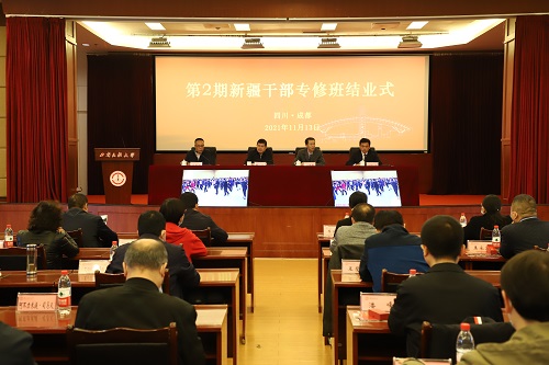 第2期新疆干部专修班在我校顺利结业