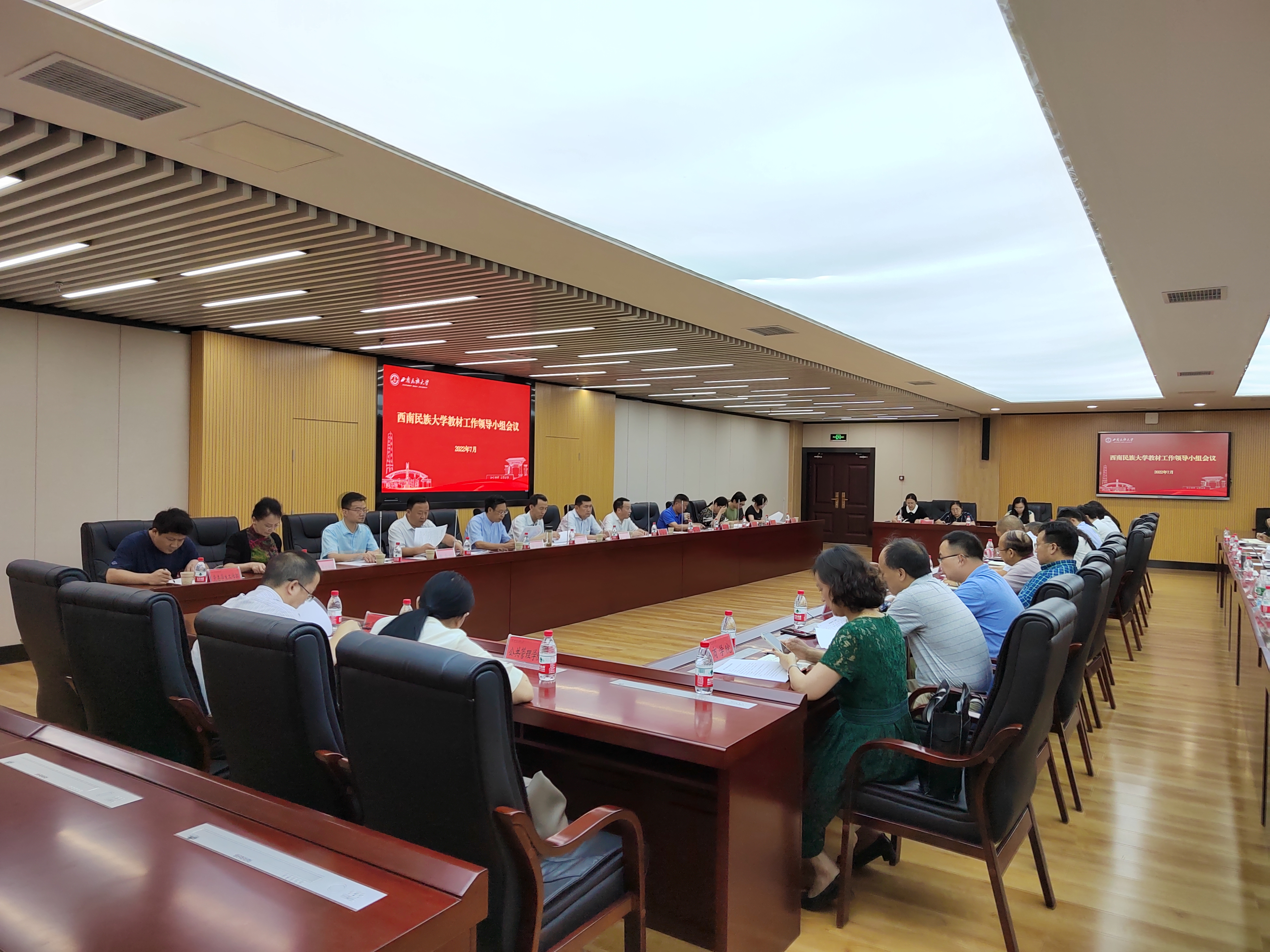 学校召开教材工作领导小组会议