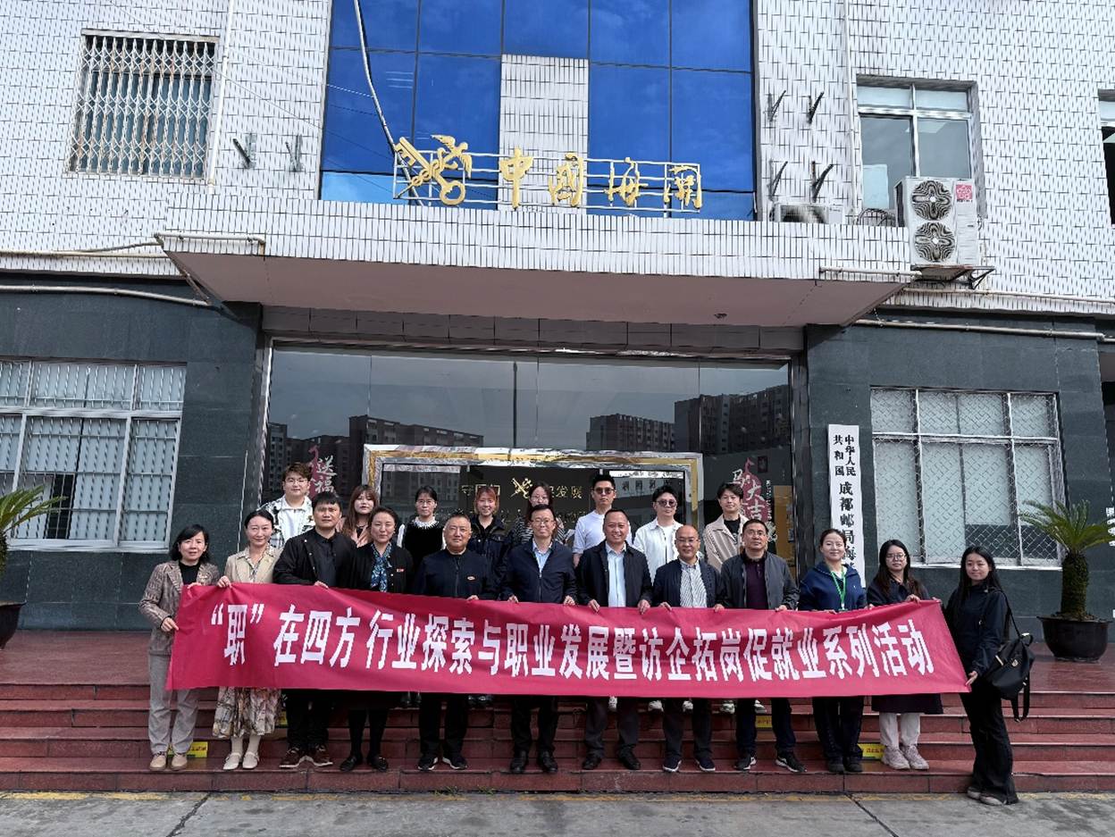经济学院赴四川邮政国际公司开展访企拓岗暨共建实习实践教学基地签约仪式-西南民族大学经济学院