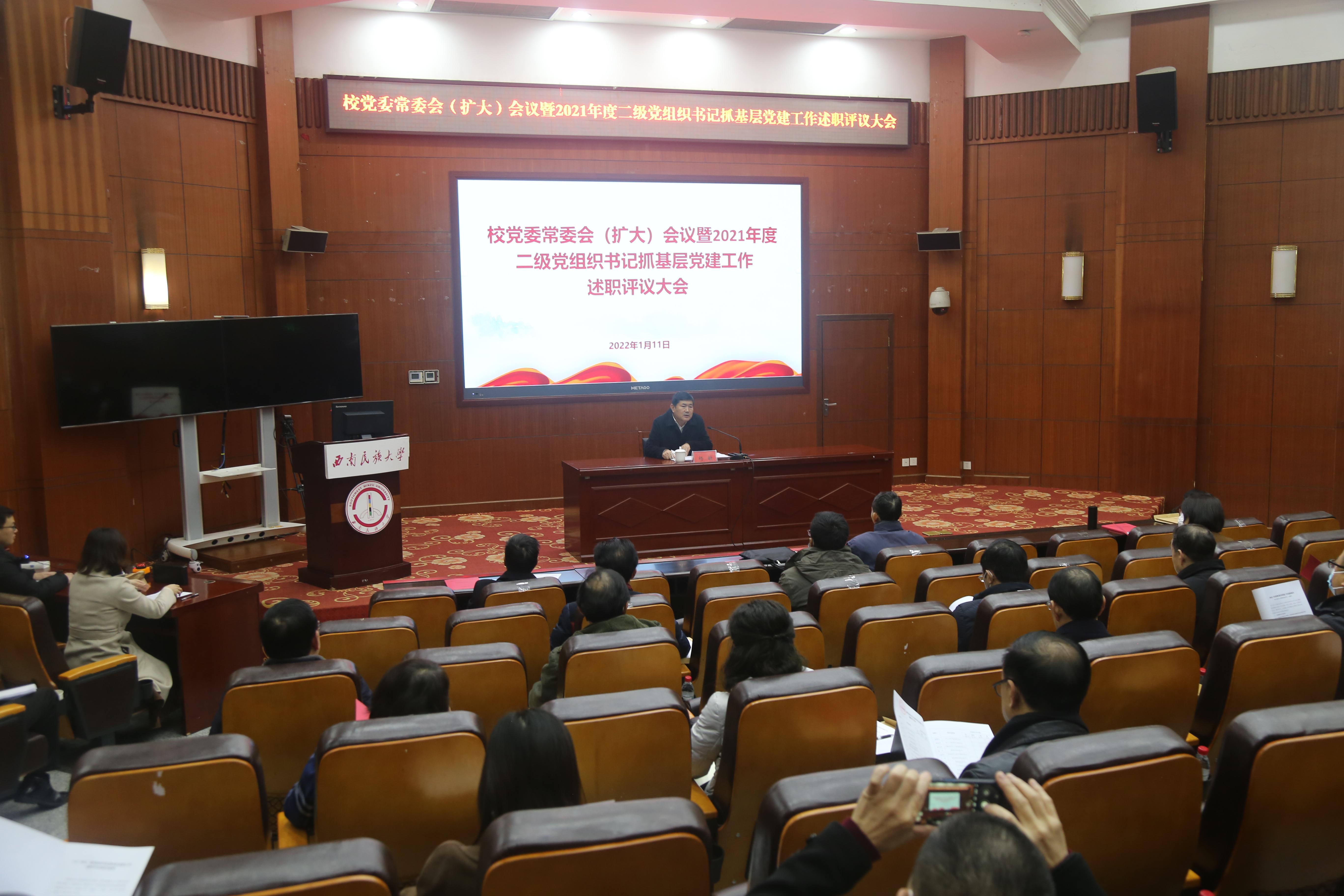 学校召开校党委常委会（扩大）会议暨2021年度二级党组织书记抓基层党建工作述职评议大会