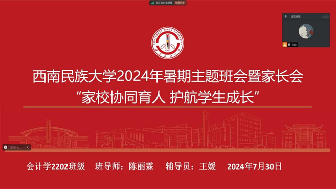 商学院组织召开2024年暑期“安全护航成长路，扬帆逐梦勇担当”主题班会及家长会