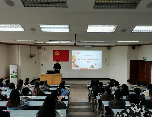 建筑学院党校举行第61期入党积极分子培训班开班仪式