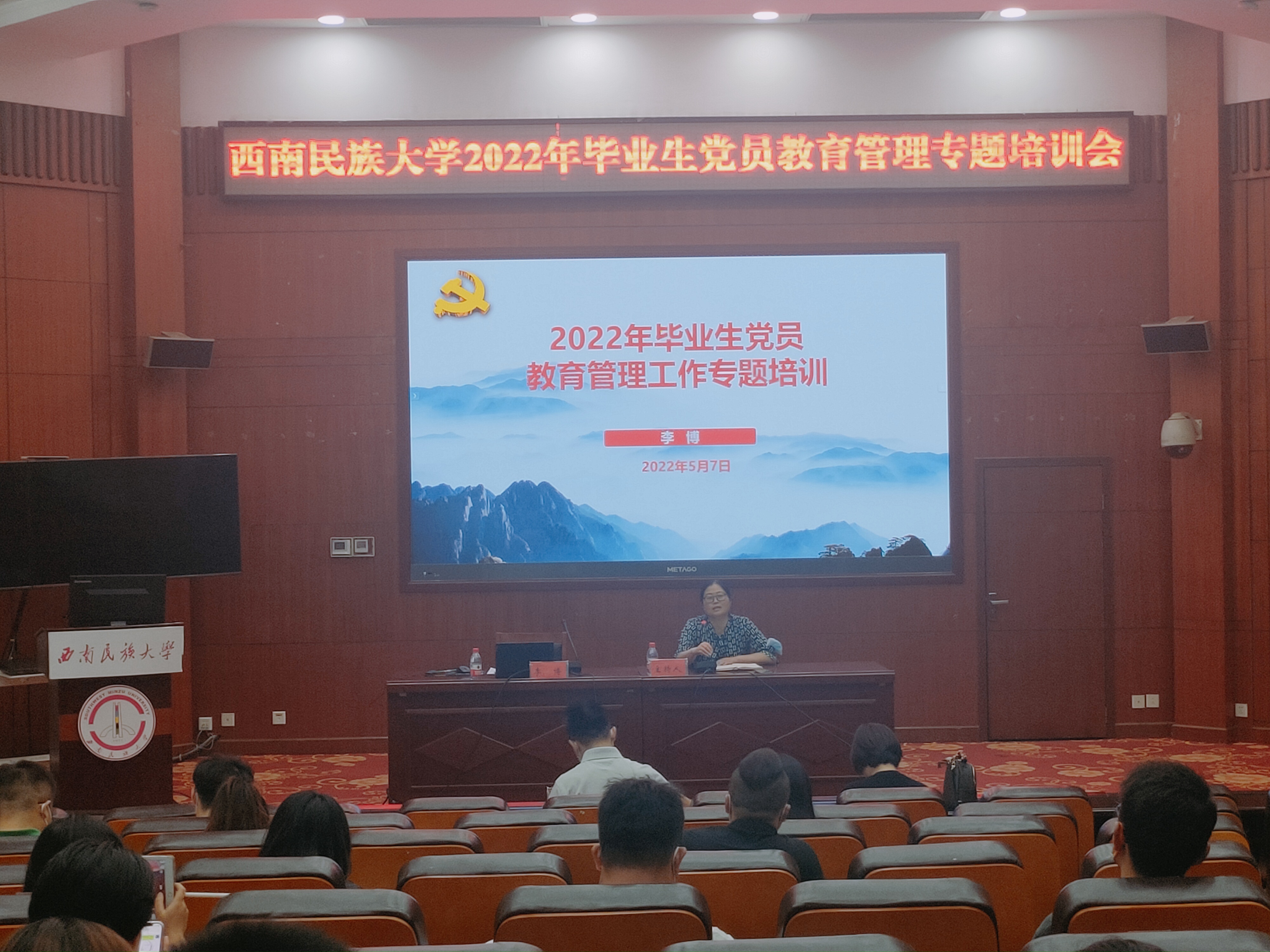 学校举办2022年毕业生党员教育管理专题培训