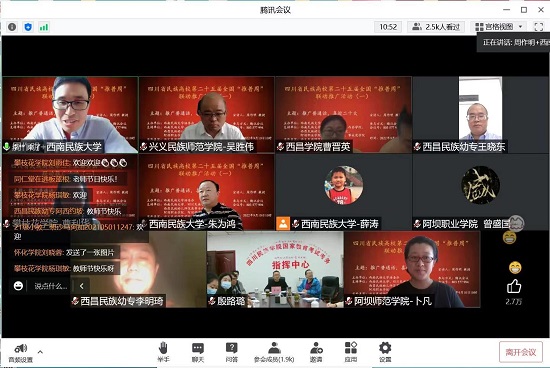同语同音，同向同行——西南民族大学云端开启第25届全国“推普周”联动推广活动