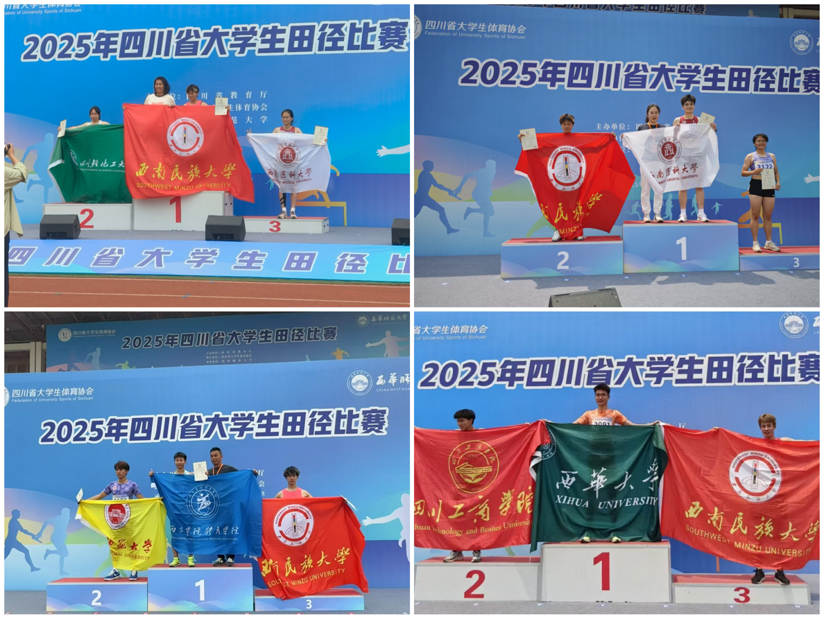 我校田径代表队在2025年四川省大学生田径比赛中喜获1金1银2铜佳绩-新闻网