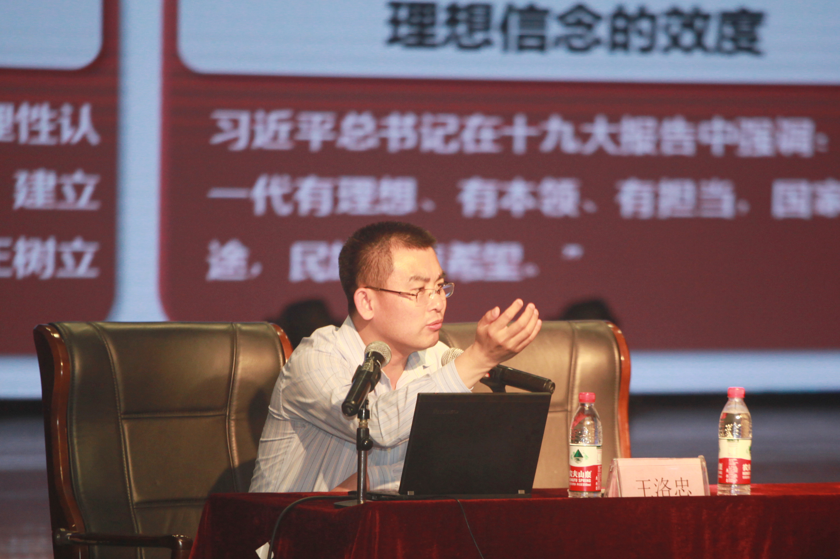 王洛忠教授作报告
