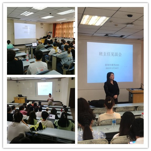 新闻传播学院稳步推进班主任工作