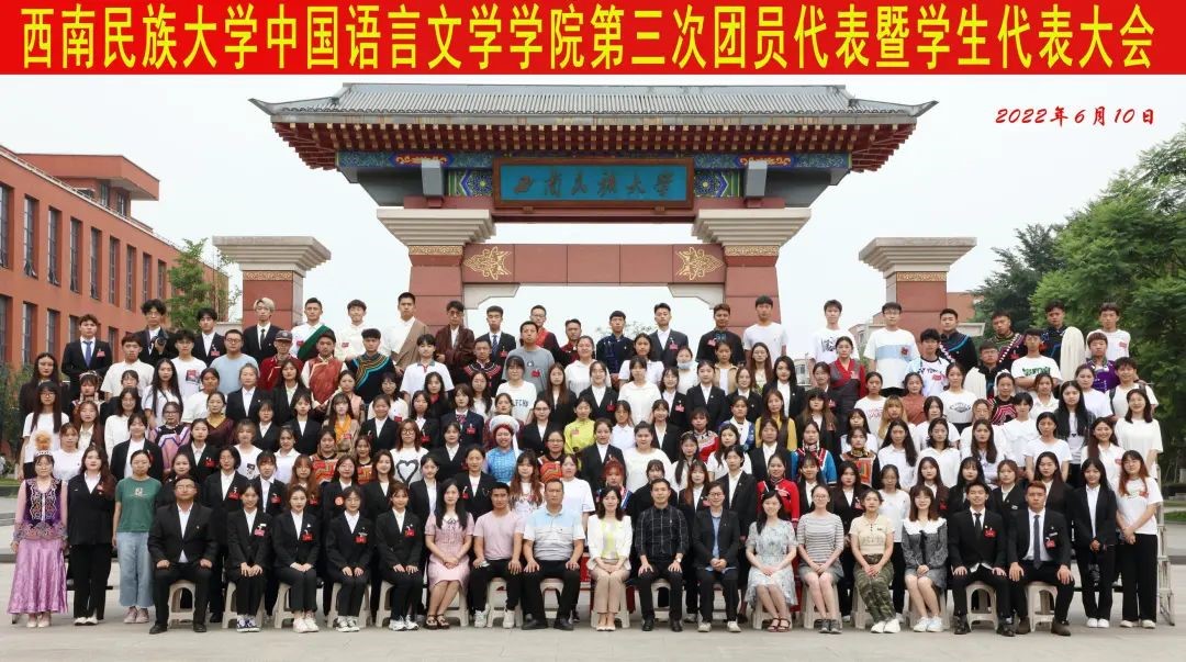 中国语言文学学院第三次团员代表暨学生代表大会顺利召开