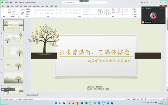 建筑学院开展2022级新生线上“启航工程"之开学第一次班会