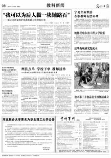 说明:E:\电脑备份\F\共享暂时\2015-12-25,招生就业处需要的资料\七、媒体聚焦\《光明日报》州县点单 学校下单 教师接单 ——西南民大科研项目致力于服务民族地区发展 ( 2015 年04月20日08版).jpg